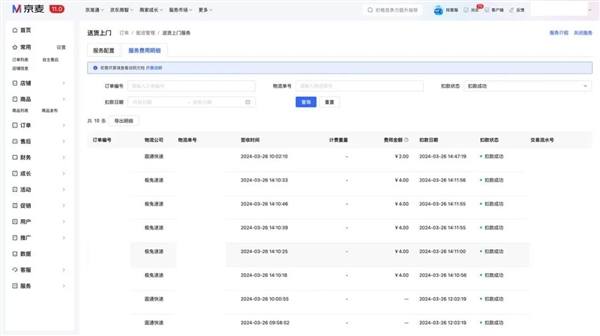 京東：商家自主開(kāi)通送貨上門服務(wù) 全量開(kāi)放