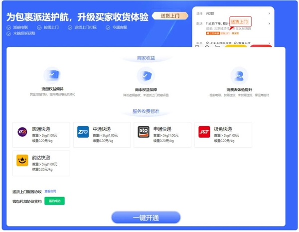 京東：商家自主開(kāi)通送貨上門服務(wù) 全量開(kāi)放