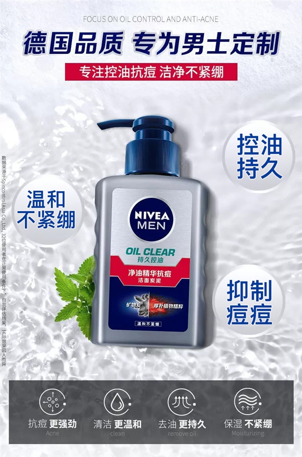 贈潔面小樣1支：妮維雅男士洗面奶19元大促（新低價）