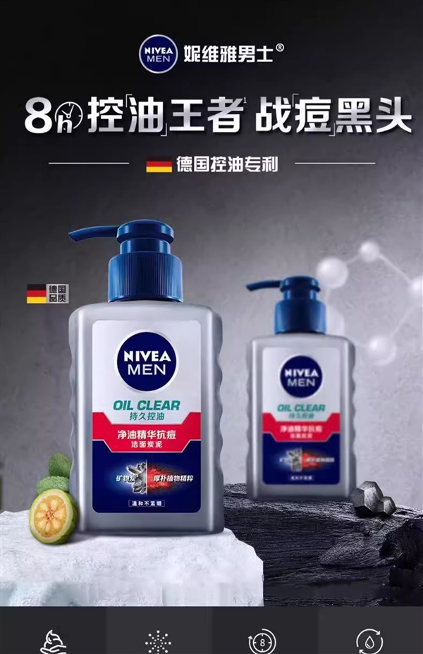 贈潔面小樣1支：妮維雅男士洗面奶19元大促（新低價）