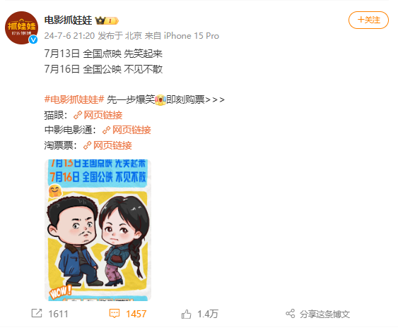 西虹市宇宙歸來！沈騰、馬麗《抓娃娃》辟謠撤檔：7月13日點映