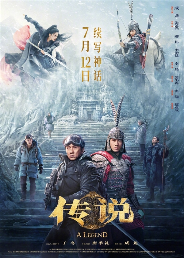 成龍、娜扎出演！《神話》續(xù)集電影《傳說》點(diǎn)映及預(yù)售票房破1000萬