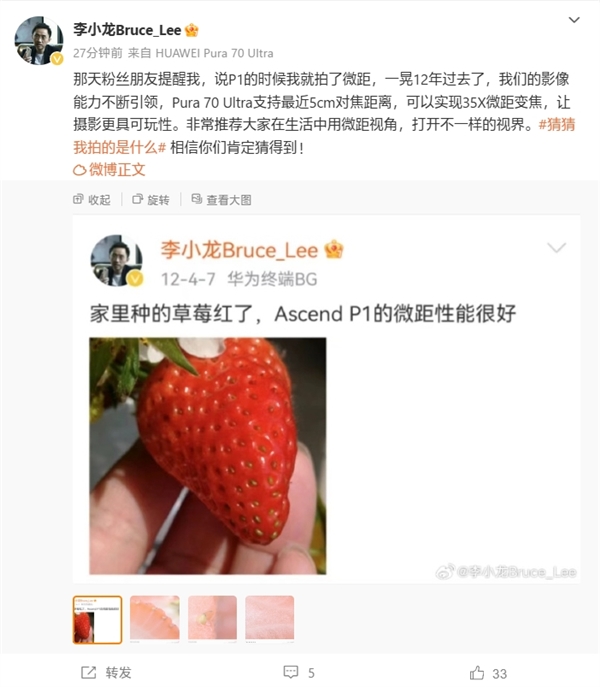 跨越12年的對(duì)比！李小龍曬華為P1、Pura 70 Ultra微距照片：變顯微鏡了