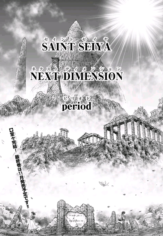 連載30年后 《圣斗士星矢》終于要完結(jié)了？
