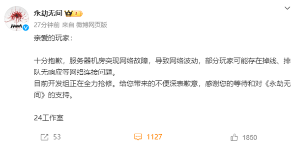 玩家大面積掉線！《永劫無間》回應(yīng)：服務(wù)器機(jī)房突現(xiàn)網(wǎng)絡(luò)故障