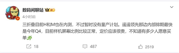 快Q4登場(chǎng)！曝華為將首發(fā)量產(chǎn)三折疊屏：定價(jià)很貴