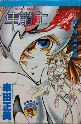 連載30年后 《圣斗士星矢》終于要完結(jié)了？