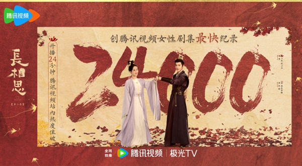 騰訊視頻獨播！《長相思2》今日開播：楊紫原班人馬回歸