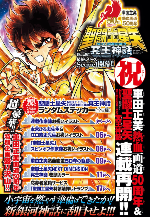 連載30年后 《圣斗士星矢》終于要完結(jié)了？