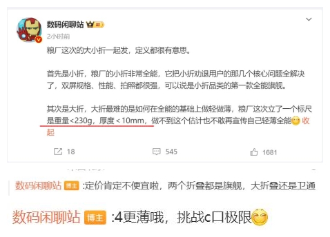 挑戰(zhàn)輕薄極限！小米MIX Fold 4曝光：厚度/重量做到了行業(yè)之