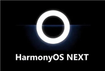 曝華為HarmonyOS NEXT有望7月底推送：視先鋒用戶滿意度而定