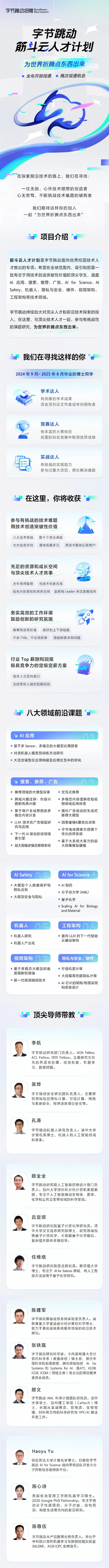 字節(jié)跳動(dòng)啟動(dòng)“筋斗云人才計(jì)劃”：全球招募頂尖技術(shù)人才