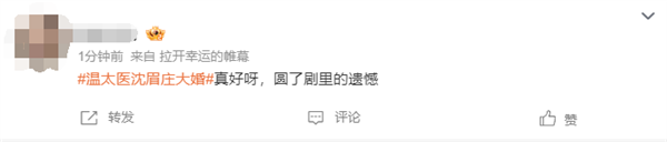 《甄嬛傳》劇粉圓夢！騰訊真人秀《煥新環(huán)游傳》開播：溫太醫(yī)沈眉莊大婚