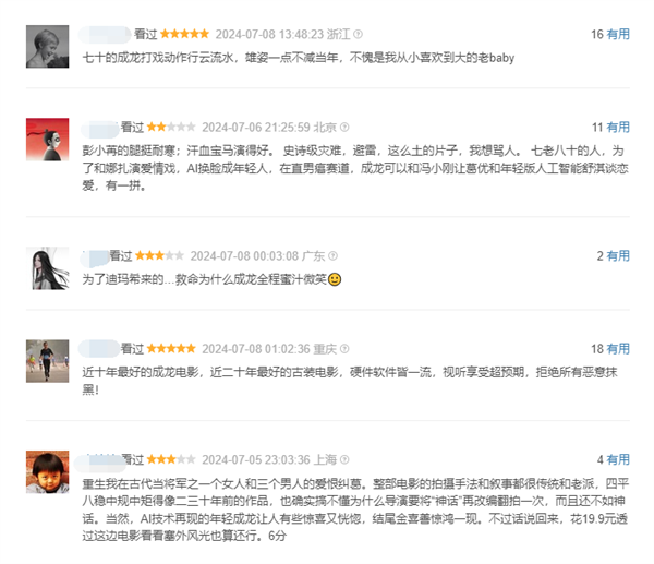 電影《傳說》今天上映：AI復(fù)原27歲成龍 網(wǎng)友評論兩極分化