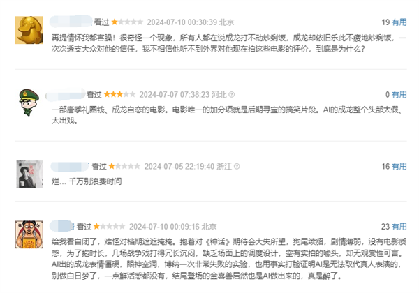 電影《傳說》今天上映：AI復(fù)原27歲成龍 網(wǎng)友評論兩極分化