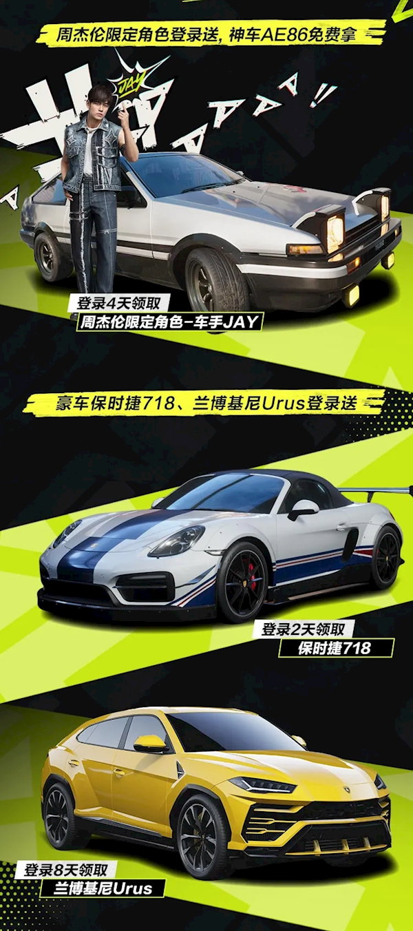 周杰倫代言！騰訊首款開放世界賽車游戲《極品飛車：集結(jié)》全平臺上線