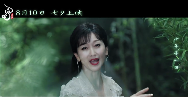 電影《白蛇：浮生》定檔 趙雅芝葉童共唱《千年等一回》