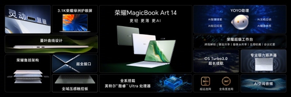 1cm全球薄筆記本！榮耀MagicBook Art 14發(fā)布：7999元起