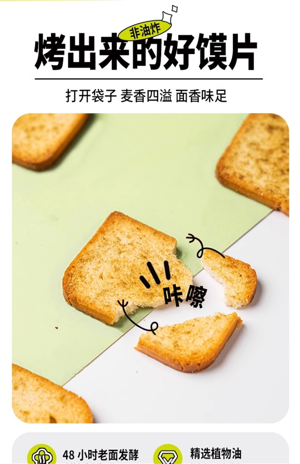 48小時老面發(fā)酵！兆輝烤饃片獨立包裝大促：2斤15.9元