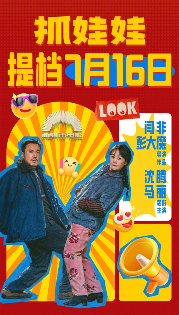 沈騰馬麗主演喜劇電影 《抓娃娃》票房突破2000萬(wàn)