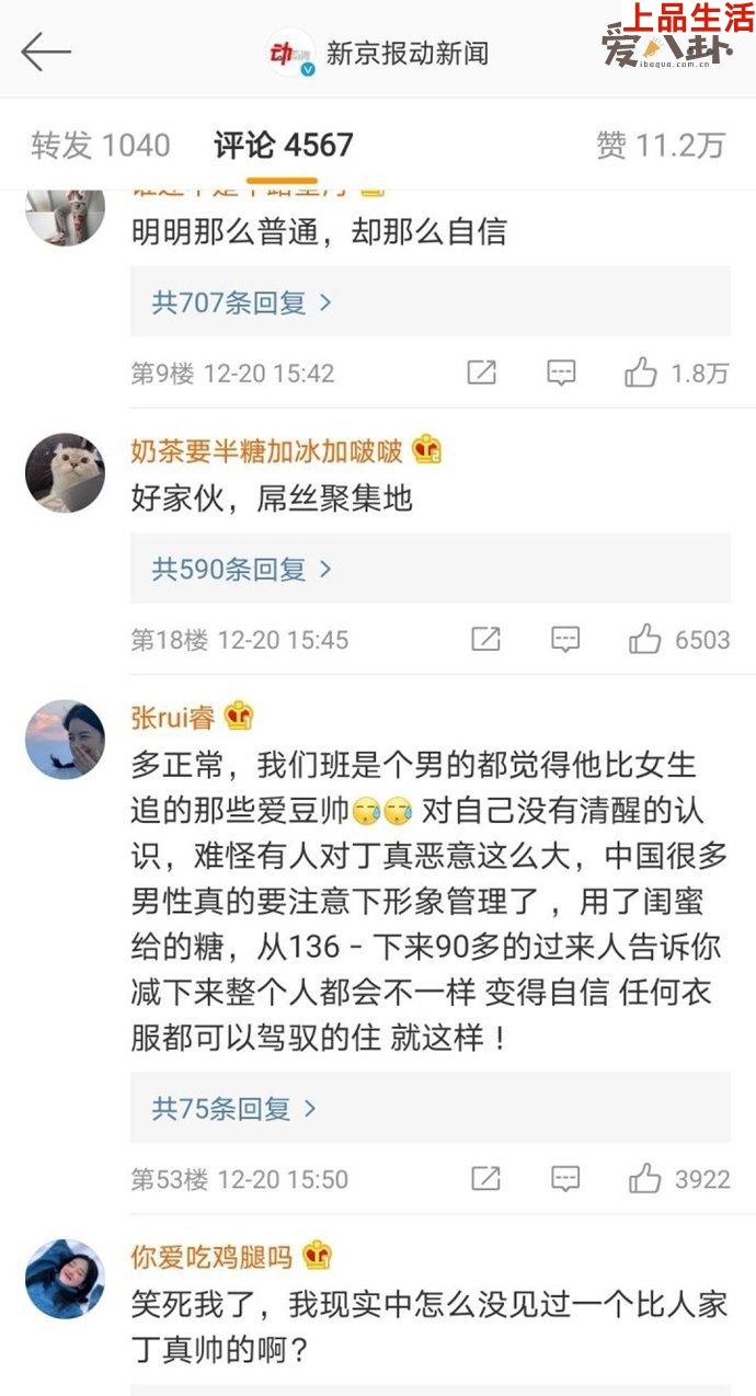 網(wǎng)友關于是否比丁真帥的討論