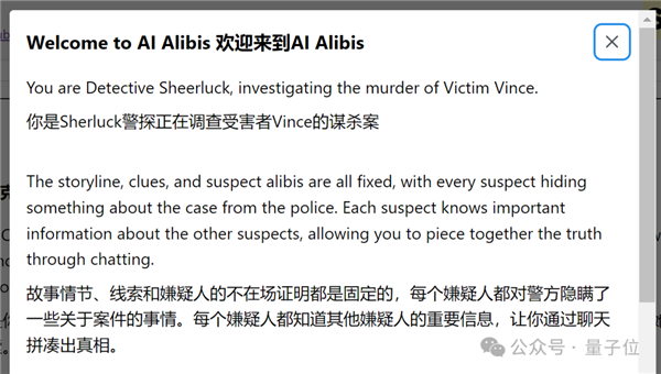 劇本殺大模型開源：6個Claude里藏一個兇手！剛上線就被擠爆