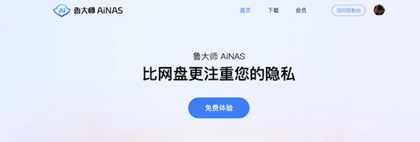 零成本把閑置電腦變成NAS！魯大師AiNAS支持鏈接/BT、遠(yuǎn)程下載
