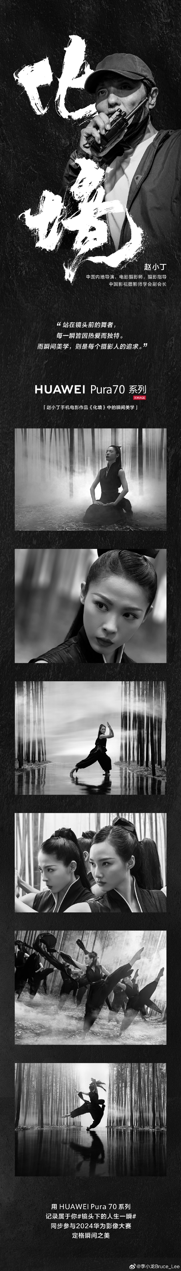 手機電影《化境》即將上映：全片使用華為Pura70系列拍攝