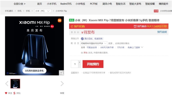 小屏終極解決方案！小米MIX Flip上架開啟預約