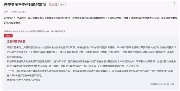 中國移動(dòng)回應(yīng)偷偷收來電顯示費(fèi)：舊套餐用戶可咨詢客服直接取消