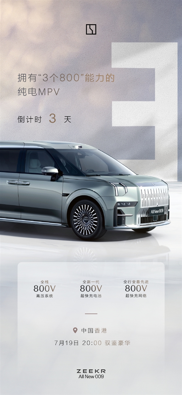 全新極氪009官宣:搭載全球充電速度快的量產(chǎn)電池 實(shí)測(cè)10-80%不到11分鐘