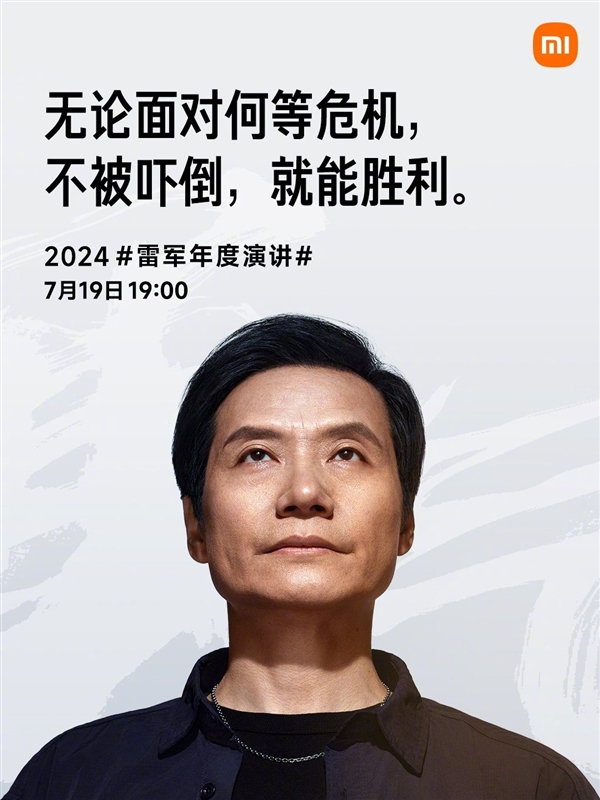 小米造車(chē)3年 雷軍分享大感悟：無(wú)論面對(duì)何等危機(jī) 不被嚇倒就能勝利