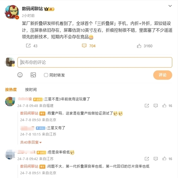 華為三折手機要來了！余承東首次透露：下一代折疊屏研發(fā)5年 即將亮相