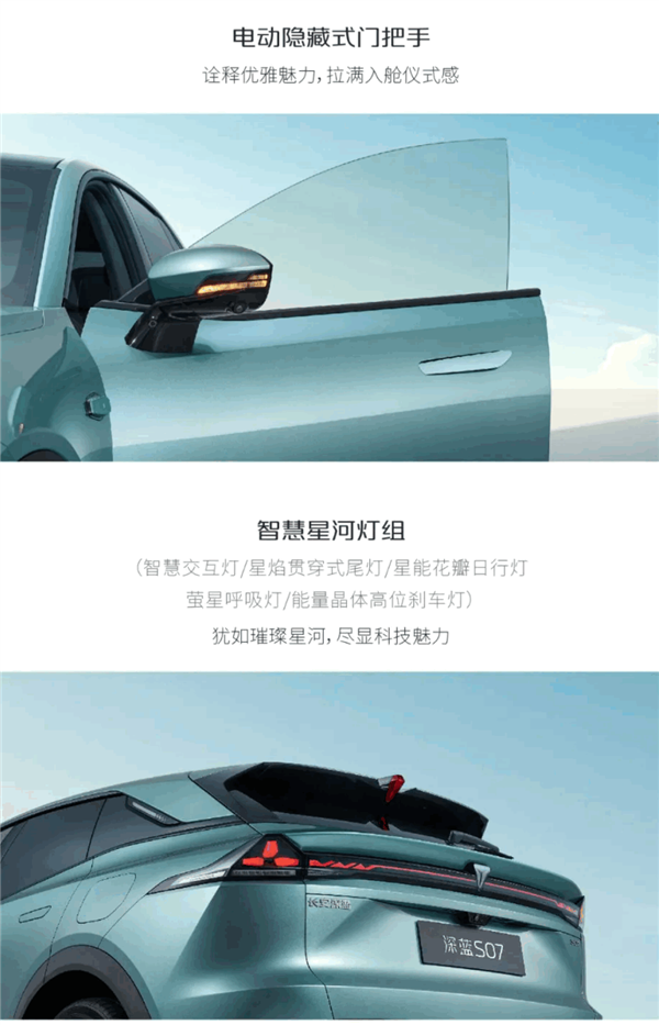 華為乾崑ADS SE上車！深藍(lán)S07核心配置公布：續(xù)航高1200KM