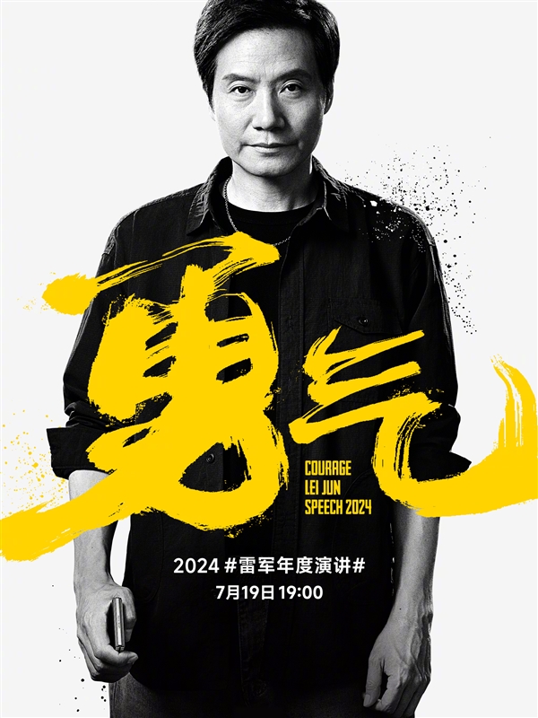 雷軍年度演講海報(bào)泄露新機(jī)：手持小米首款小折疊MIX Flip