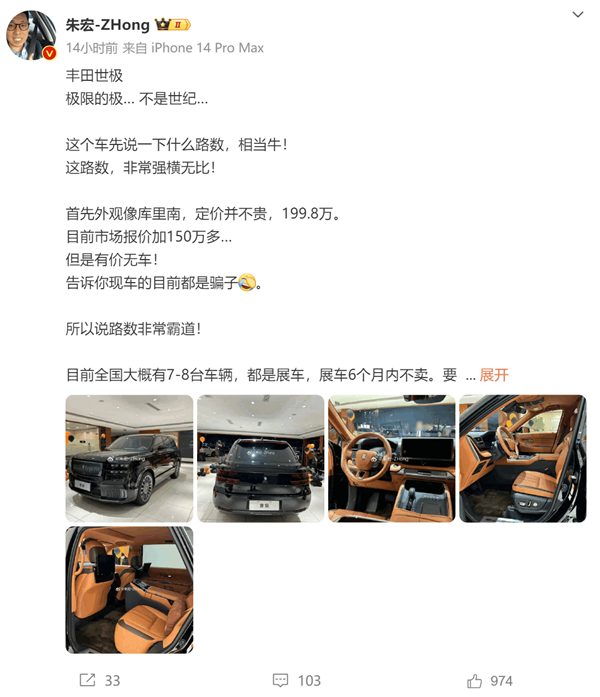 博主曝手里有500萬也買不到豐田世極 豐田中國主管要審核車主資質(zhì)