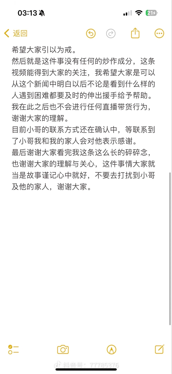 福州外賣小哥救助女子因高顏值走紅 本人發(fā)聲：無(wú)任何炒作 不會(huì)直播帶貨