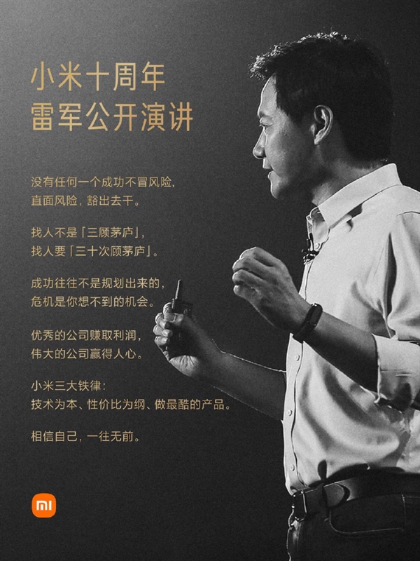 雷軍2024年度演講來了！前四次演講回顧：雷軍那些金句還記得嗎？