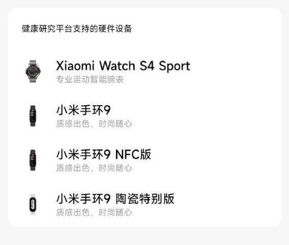 小米健康研究APP上線：支持睡眠呼吸暫停研究 僅新品可用