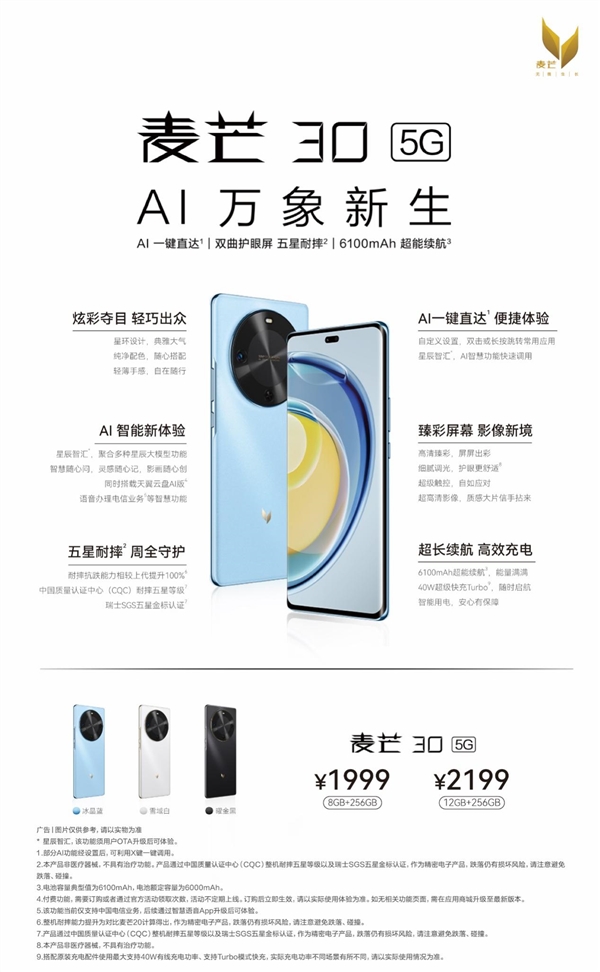 千元檔強(qiáng)全能手機(jī)麥芒30正式發(fā)布：這些信息不可錯(cuò)過