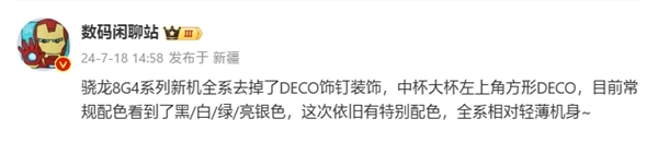 小米15全系取消巴黎飾釘設(shè)計(jì):與華為Mate 70截然相反