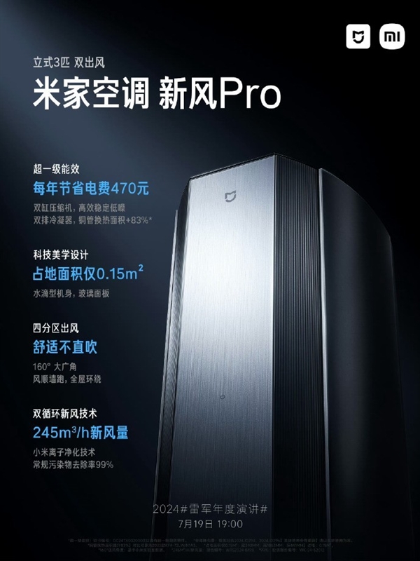 雷軍年度演講提前看：八大新品 還有one more thing