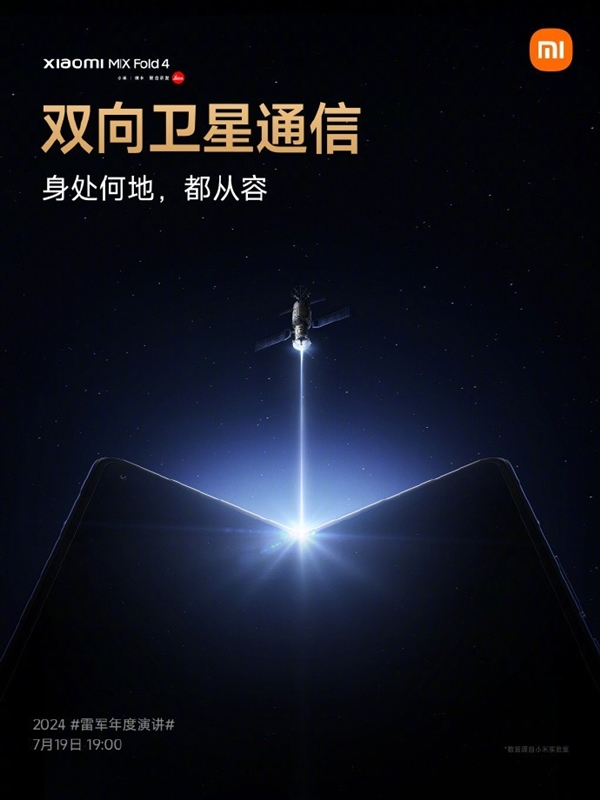 雷軍年度演講提前看：八大新品 還有one more thing