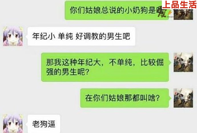 女生為什么稱呼男生小奶狗