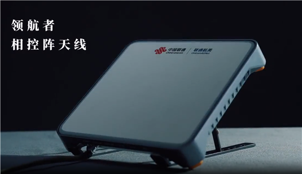 戶(hù)外通信神器！聯(lián)通航美領(lǐng)航者相控陣發(fā)布：5.98萬(wàn)元 支持低高軌衛(wèi)星通信