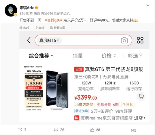 香的驍龍8 Gen3直屏機(jī)！真我GT6開(kāi)售不到一周京東評(píng)價(jià)2萬(wàn)+：好評(píng)率98%
