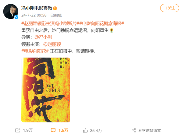 正在拍攝！趙麗穎領銜主演馮小剛新片《向陽·花》：概念海報出爐