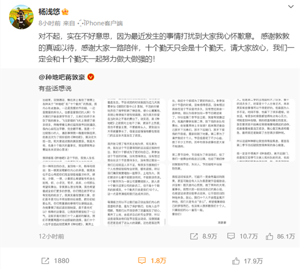 蔣敦豪發(fā)長(zhǎng)文回應(yīng)加人爭(zhēng)議 愛奇藝真人秀《種地吧》導(dǎo)演致歉