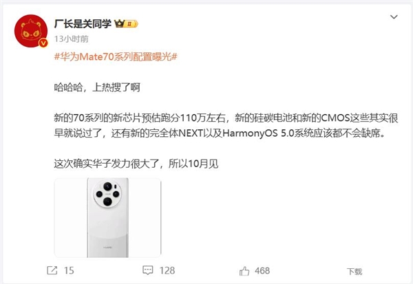 全新麒麟平臺加持！華為Mate 70蓄勢待發(fā)：性能提升明顯