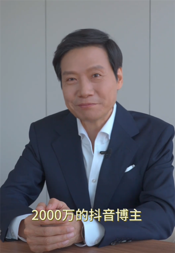 科技界頂流網(wǎng)紅！雷軍抖音粉絲數(shù)暴漲至2693萬 超過董宇輝